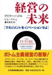 経営の未来