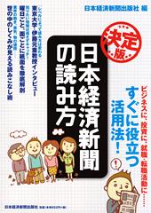 日本経済新聞の読み方