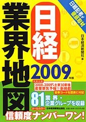 日経業界地図2009年版