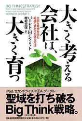 大きく考える会社は、大きく育つ