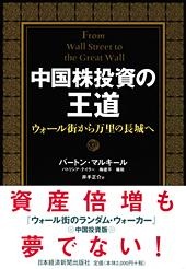 中国株投資の王道