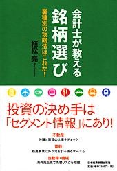会計士が教える銘柄選び