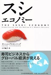 スシエコノミー