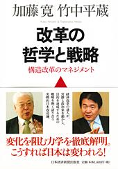 改革の哲学と戦略
