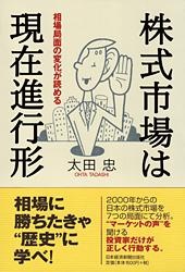 株式市場は現在進行形