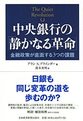 中央銀行の「静かなる革命」
