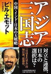 アジア三国志