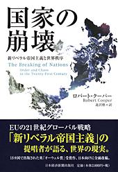 国家の崩壊