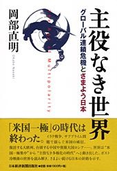 主役なき世界