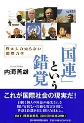 「国連」という錯覚