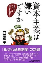 資本主義は嫌いですか