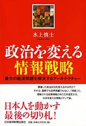 政治を変える情報戦略