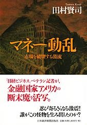 マネー動乱