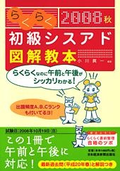 初級シスアド図解教本 2008秋