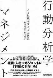 行動分析学マネジメント