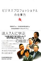ビジネスプロフェッショナルの仕事力