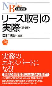 リース取引の実際