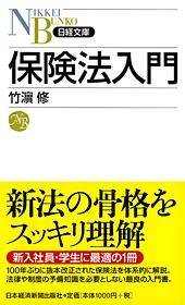 保険法入門