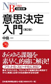 意思決定入門