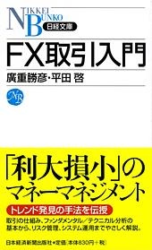FX取引入門