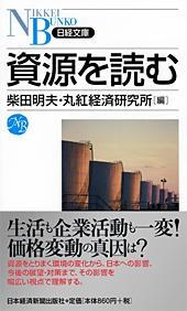資源を読む