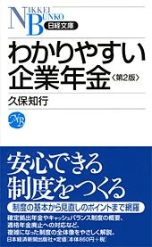 わかりやすい企業年金