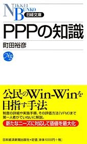 PPPの知識
