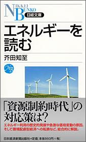 エネルギーを読む