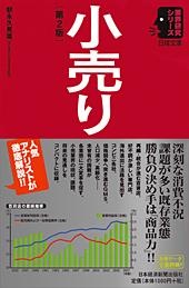 小売り