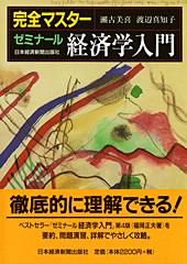 経済学入門 第4版用