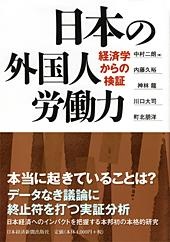 日本の外国人労働力