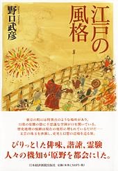 江戸の風格