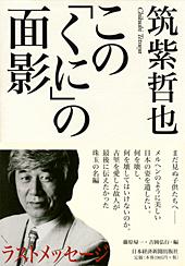 この「くに」の面影