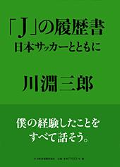 「J」の履歴書