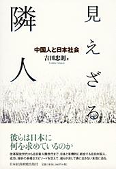 見えざる隣人
