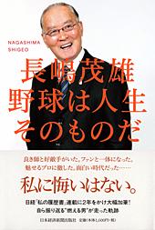 野球は人生そのものだ