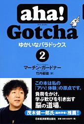 ゆかいなパラドックス(2)