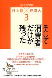 カンブリア宮殿 村上龍×経済人 3