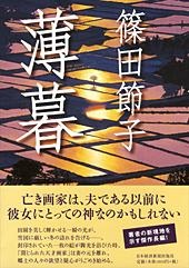 薄暮