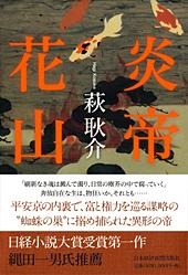 炎帝 花山
