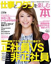 日経ムック 仕事とワタシを楽しむ本 2009