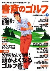 書斎のゴルフ vol.2