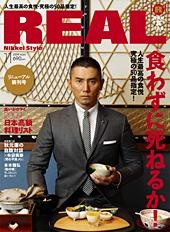 『REAL』 NIKKEI Style 2009 11月eats号