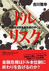 ドルリスク