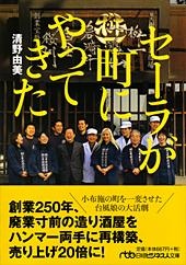 セーラが町にやってきた