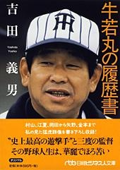 牛若丸の履歴書