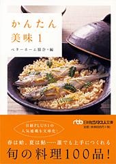 かんたん美味 1