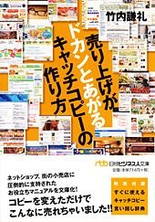 売り上げがドカンとあがる キャッチコピーの作り方