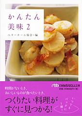 かんたん美味 2