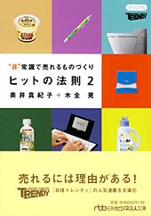 ヒットの法則2